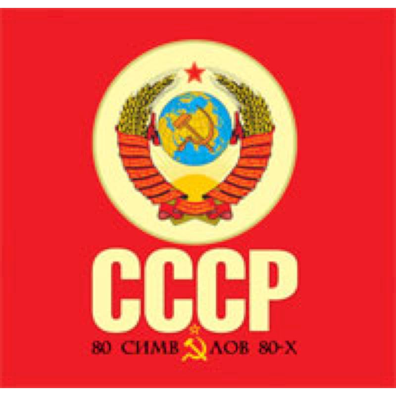 Логотипы 90-х годов. 80 символов 80-х книга. Символ 80 х годов. Символ 80 х. Символ 80 х.