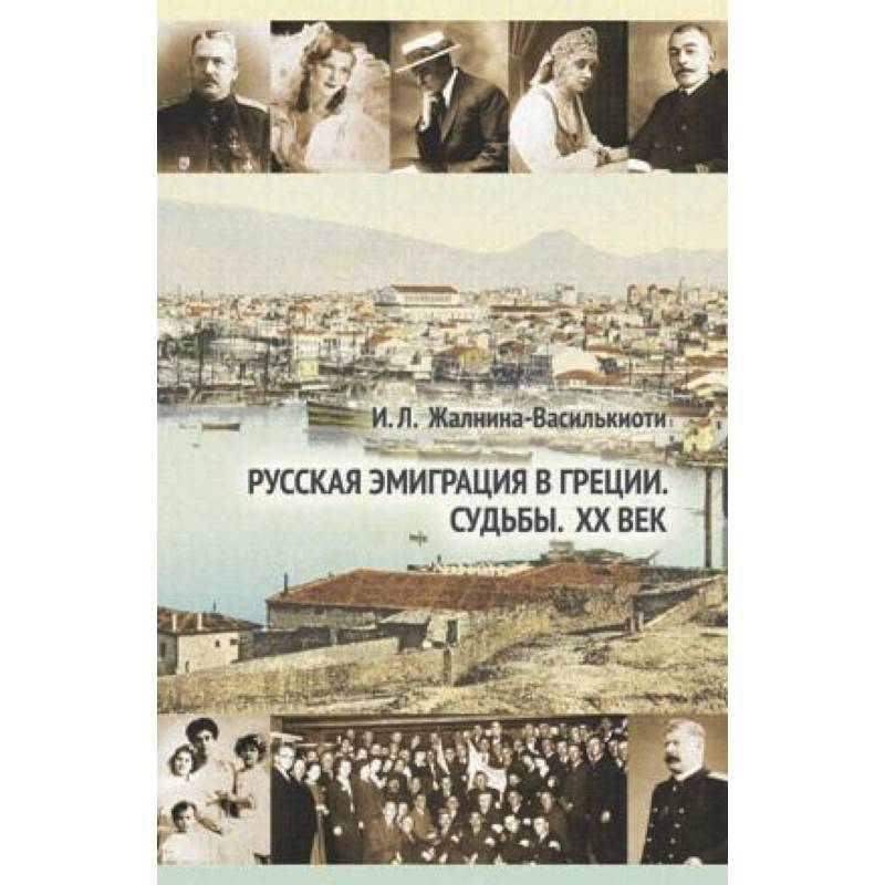 Великие соотечественники. Судьба русской эмиграции. Эмиграция это в истории. Судьба русской эмиграции. Судьба русской эмиграции.