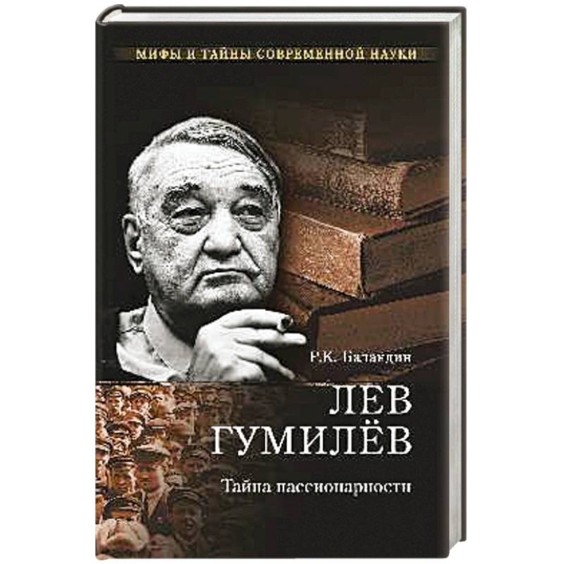 Л н гумилев труды. Лев гумилев историк. Л н гумилев труды. Лев гумилев tno. Льва николаевича гумилева книги.