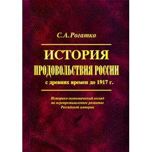 Сергей рогатко история продовольствия россии. Торговля на нижегородской ярмарке в 19 веке. Сергей рогатко история продовольствия россии. Рогатко сергей христианское воспитание. Советская россия в 20-е годы.