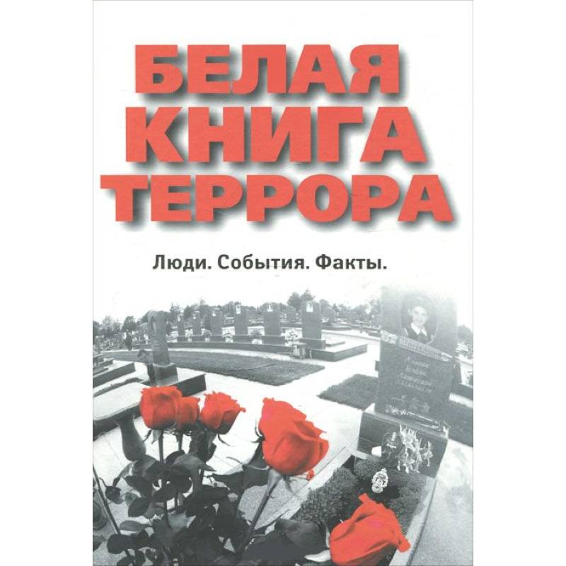 детская книга про белого мишку. бушков белая гвардия. книги про белых. белая книга. книги про белого медведя.