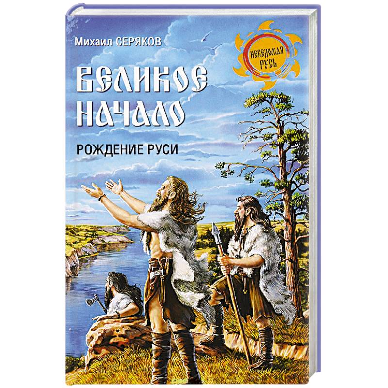 Рождение на руси. С праздником князя владимира и крещение руси. Рождение руси дата. Рождение руси дата. Рождение руси дата.