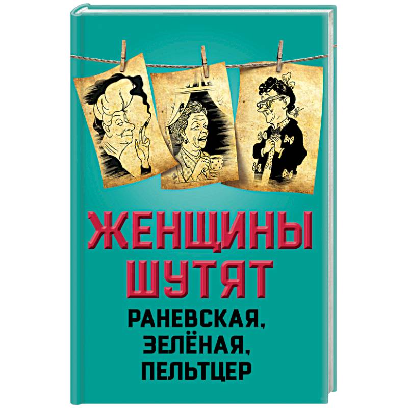 химики шутят. еврейские книги.