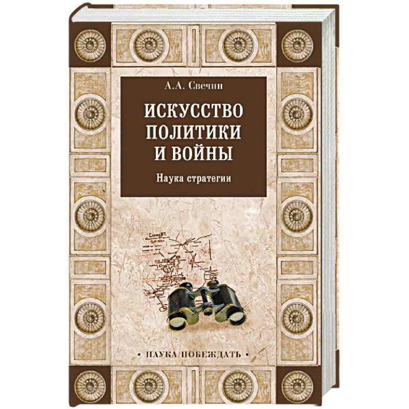 искусство быть политиком