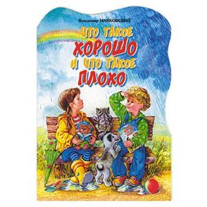 Что Такое Хорошо Фото