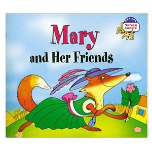 Мэри и ее друзья