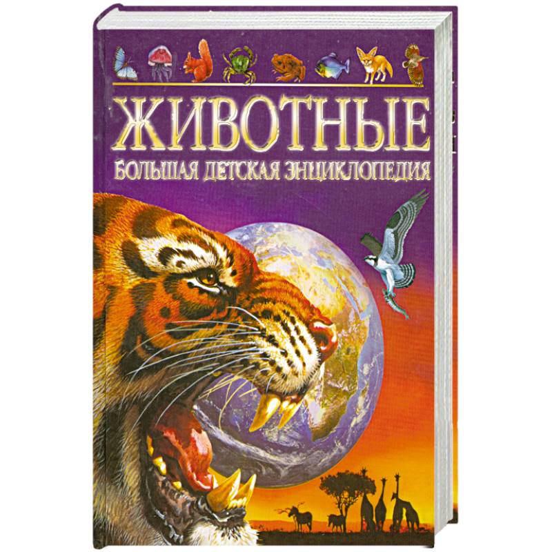 Купить Детскую Энциклопедию 1958