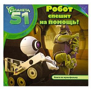 Emerald. Верный робот 1965 радиоспектакль ссср менглет. Верный робот (1965). Верный робот (1965). Сказки роботов.