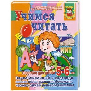 Пособия для обучения чтению дошкольников. Учимся читать. Учимся читать слоги. Задания для детей 6-7 лет по чтению. Карточки для чтения дошкольникам.