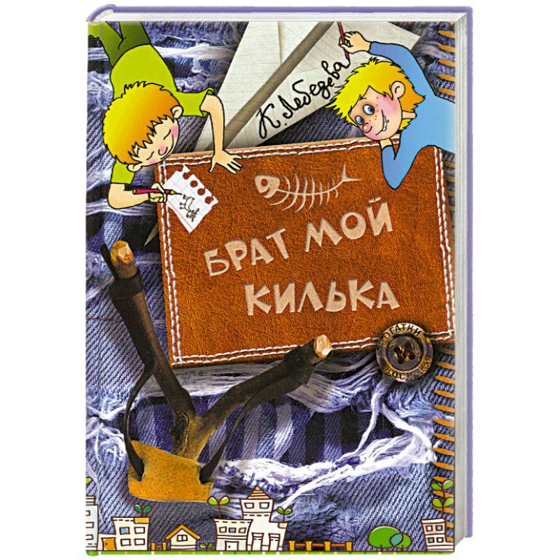 Брат мой враг мой. Читать книги мой не брат. Мой брат-супергерой. Брат 2. Книга брат.