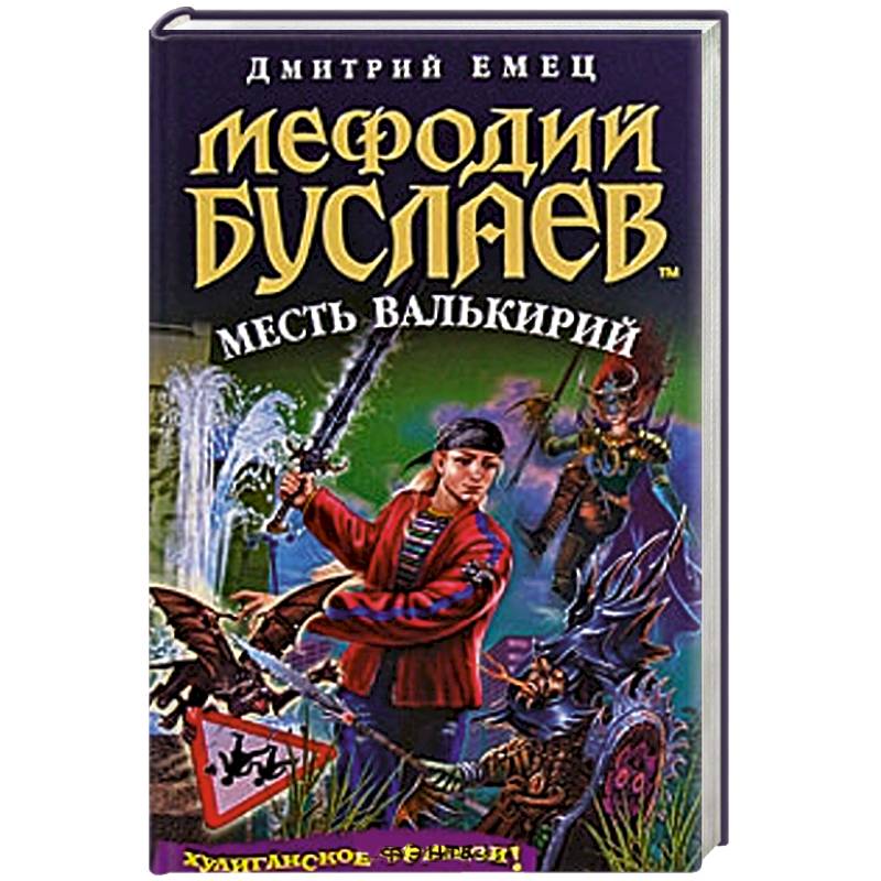 Гнев истинной валькирии Мид Райчел - купить с доставкой по выгодным ценам в инте