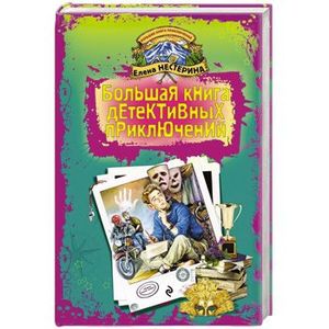 мальчики и книги приключения. обложка книги приключения алисы. эдуард веркин большая книга приключений для мальчиков. детские приключения сборник. новые приключения электроника книга.