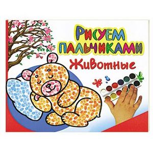 Knigi-janzen.de - Животные. Большая книга раскрасок | | 978-5-4451-0179 ...