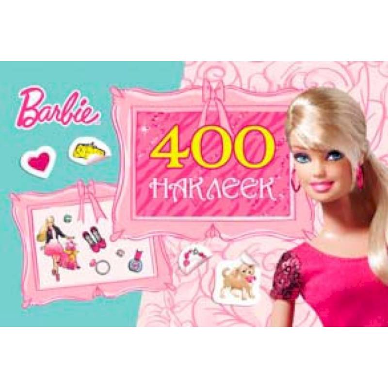 Книга игр.рос.альбом.barbie.400наклеек (4680010496749)