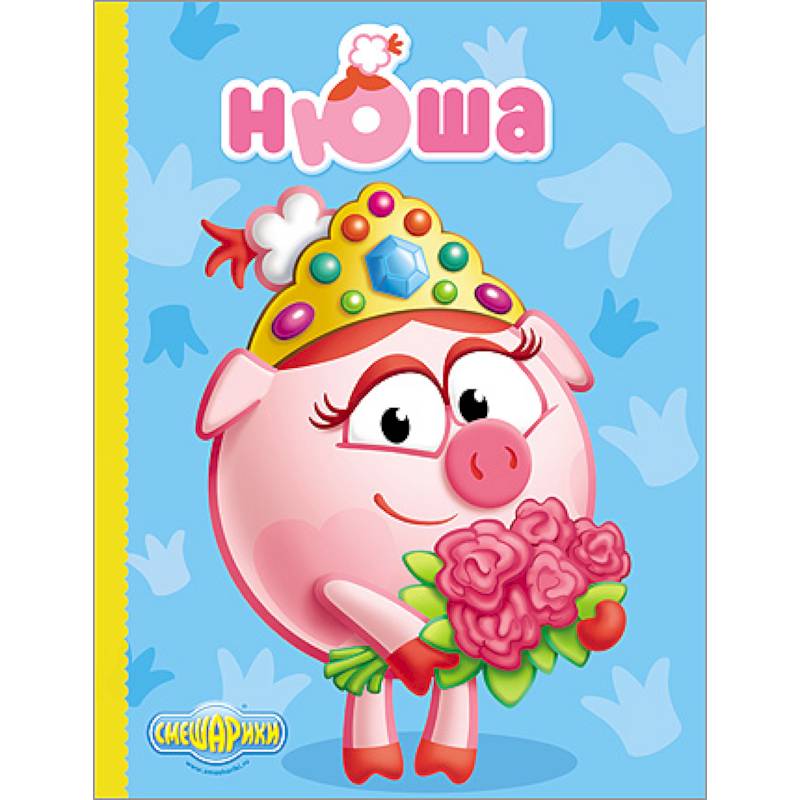 Смешарики стихи. Нюша из смешариков гифка. Нюша и бараш. Смешарики: нюша. Нюша из смешариков.