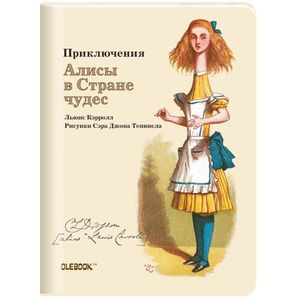 Блокнот "Приключения Алисы в стране чудес. Телескопическая Алиса"