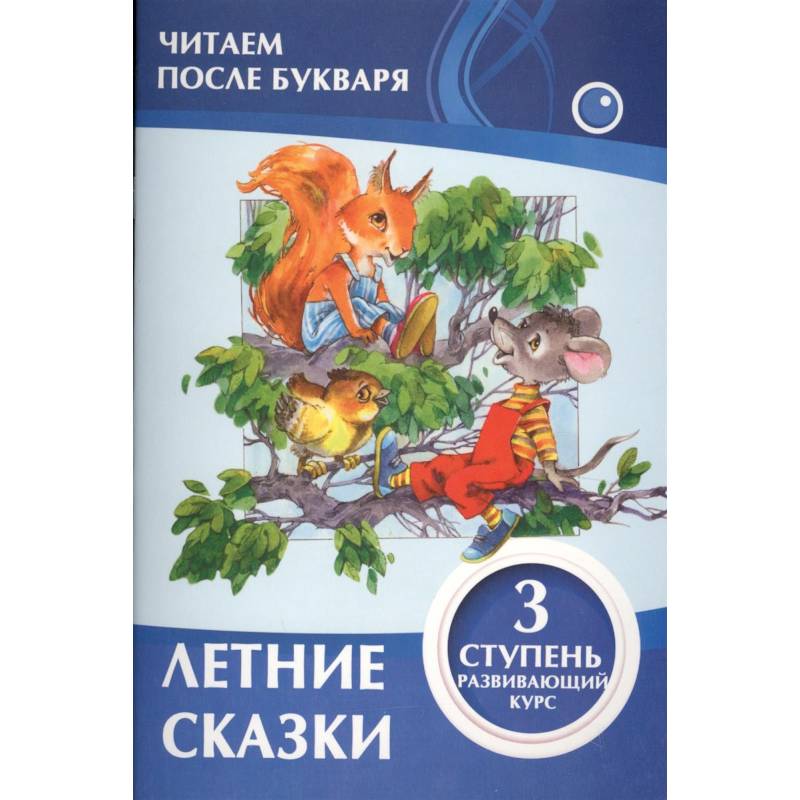 сначала ты прочитаешь это. павлова читаем после азбуки с крупными буквами. сначала ты читаешь это потом это. читаем после азбуки. обложка книги после.