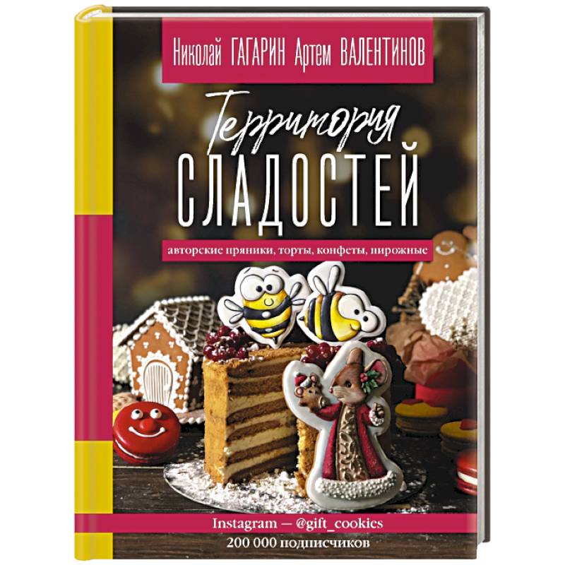 Knigi-janzen.de - Территория сладостей. Торты, пряники, конфеты ...