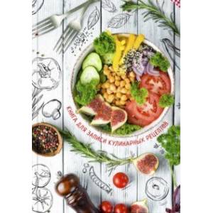 Книга для записи кулинарных рецептов Фитнес меню, 96 листов, А5