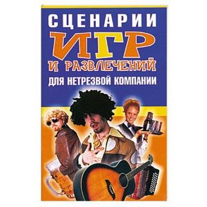 школьные праздники названия. школьные праздники. книги со сценариями мероприятий. книга свадебных сценариев. книга тухманова массовые праздники и театрализованные праздники.