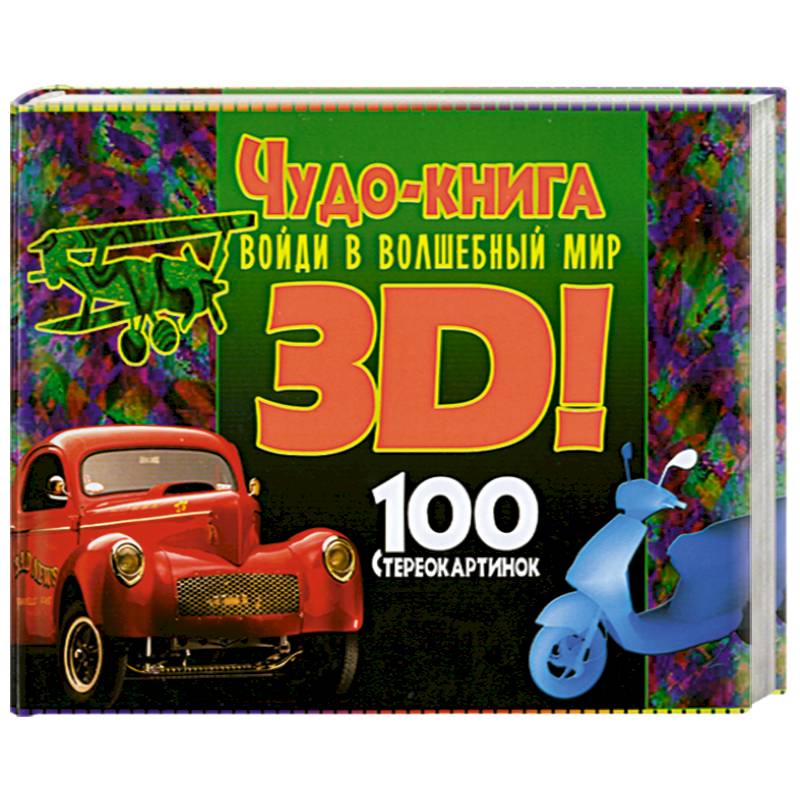 Чудеса Цена Где Купить