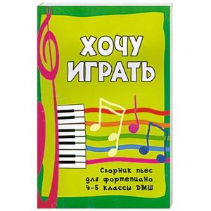 милич 4 класс. красивые пьесы для фортепиано 5 класс дмш. ноты для фортепиано 5 класс музыкальной школы. сборник пьес. фортепиано 4 класс сборник.