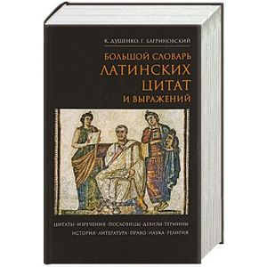 , никитина т. «толковый словарь русского языка» д. словарь русского языка. словарь. м.