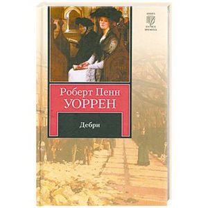 Иванов Дебри Купить Книгу