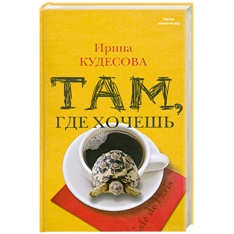 Где хочешь там и ешь. Признай ты там где хочешь быть. Ты там где хочешь быть картинки. Где хочешь там и ешь. Срите тогда где хотите.