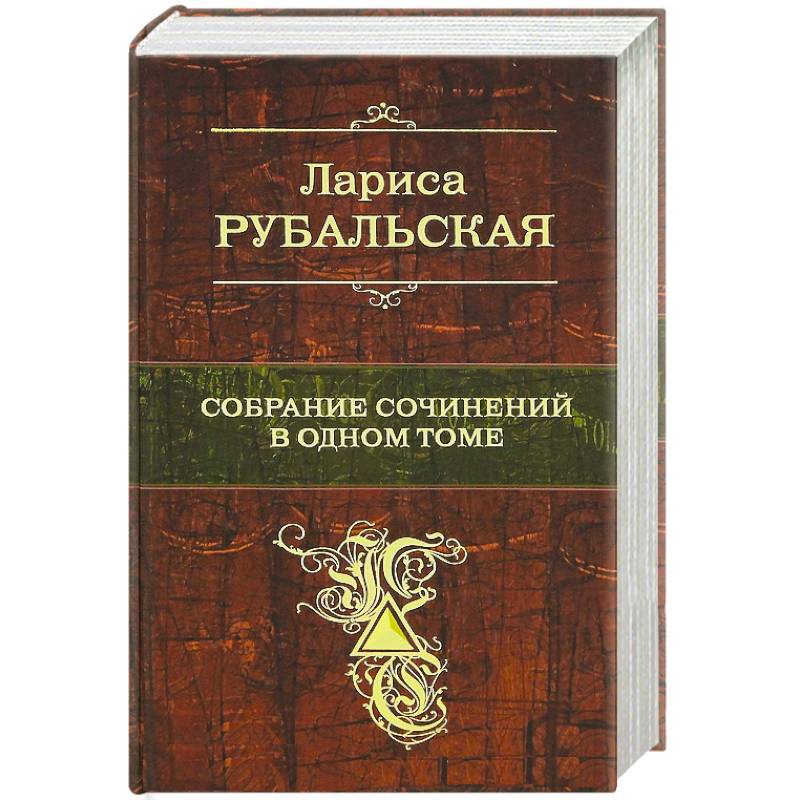холодная весна в провансе дина рубина. терновник дины рубиной. дина рубина рассказы. дина рубина терновник. дина рубина презентация.