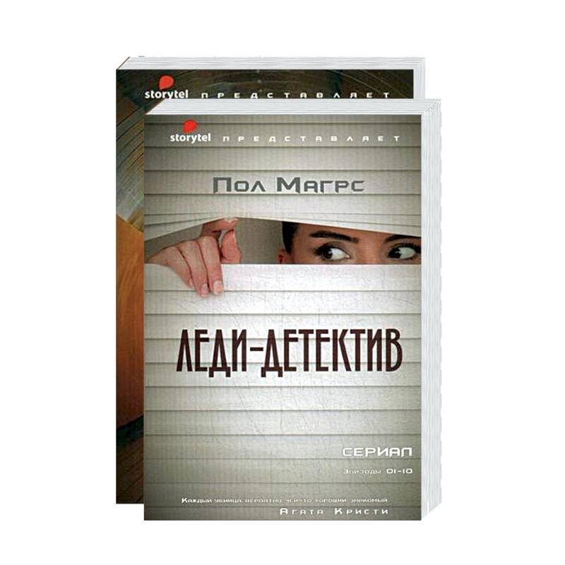 шпион. магрс п. детективы современной литературы. обложки детективов. зарубежные детективы книги.