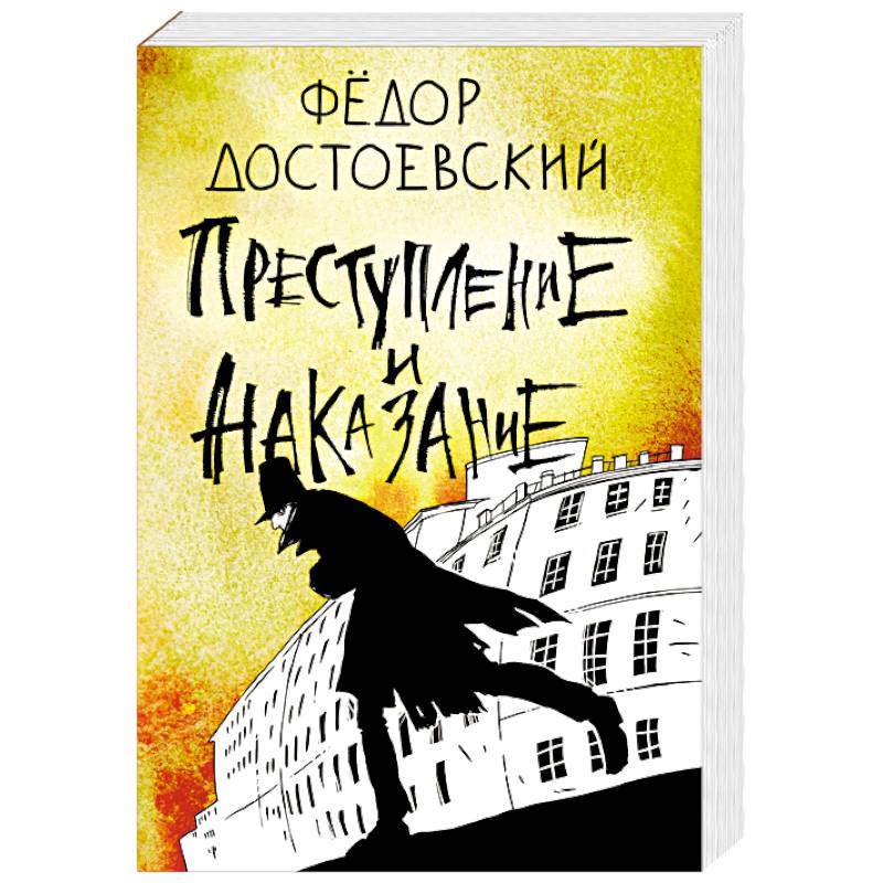 Knigijanzen.de Преступление и наказание Федор