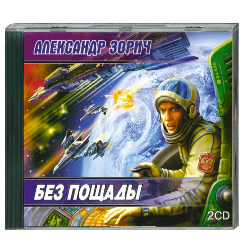 без пощады 3