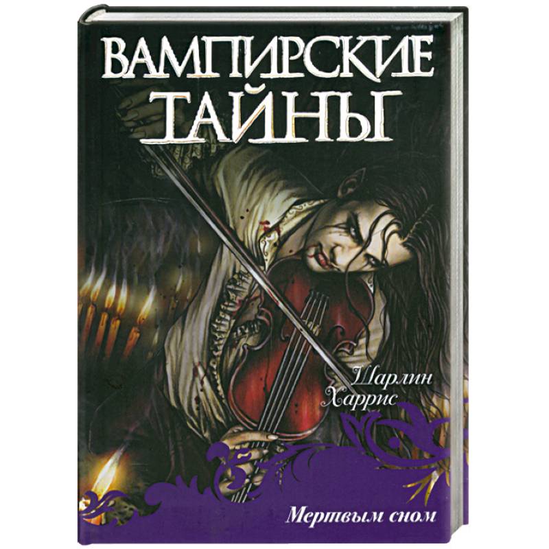 Пожиратели Мертвых Книга Купить