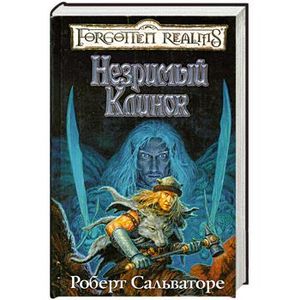 серия книг кай егор аянский. химеролог читать онлайн. питч роберт сальваторе. кай книга. егор аянский химеролог.