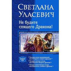Не буди спящего дракона. Юлия иванова книги. Узоры тьмы наталья жильцова книга. Не будите спящего дракона!. Юлия иванова не будите спящего дракона.