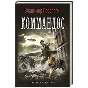 Решала обложка. Управленец поселягин. Поселягин крикун. Гаврош 2. Поселягин решала читать.