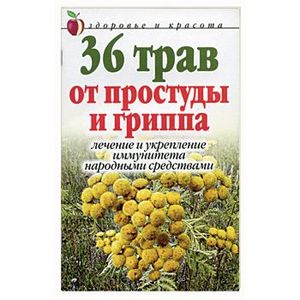 Чай От Простуды Купить В Аптеке