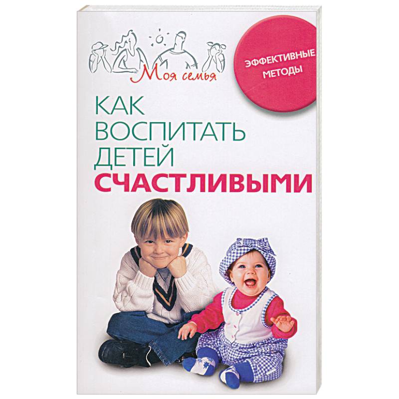 Как воспитывать детей. Как воспитать доброго ребенка. Как воспитывать детей. Воспитать ребенка главного героя. Книги по детскому воспитанию.