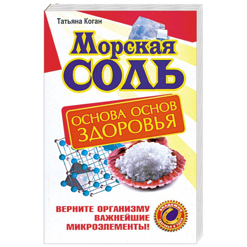 Соль для ванн морская с экстракт лаванды гринпром 1000 г. Соль для ванн морская йодобромная. Морская соль микроэлементы. Морская соль микроэлементы. Глобал соль морская йодобромная.