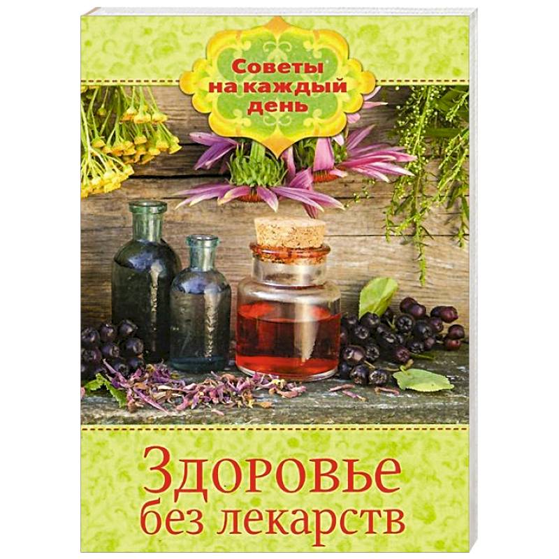 книги о здоровье. книги про здоровье и здоровый образ жизни. разговор о правильном питании 1 класс тетрадь. литература про здоровье. воробьев р.