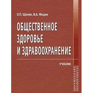 медик общественное. собрание врачей. главный врач псковской больницы васильев. учебник по озз. главного врача городской больницы алексея васильева.