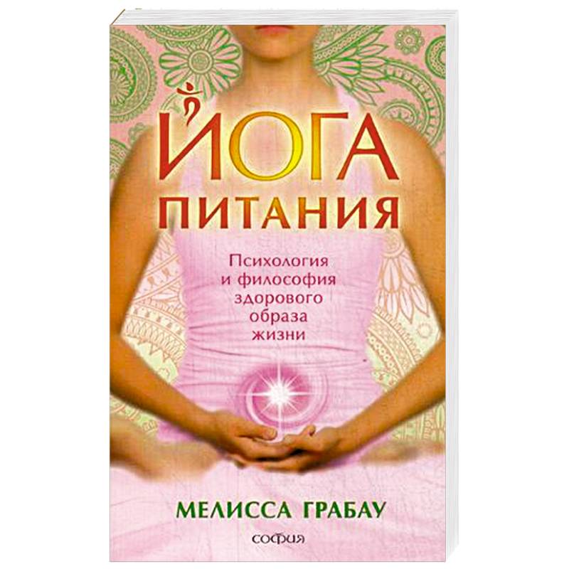 еда и мозг на практике дэвид перлмуттер. психология питаниякнига, вероника семёнова. иллюстрации из книги интуитивное питание. психология питания книги. книга интуитивное питание бронникова.