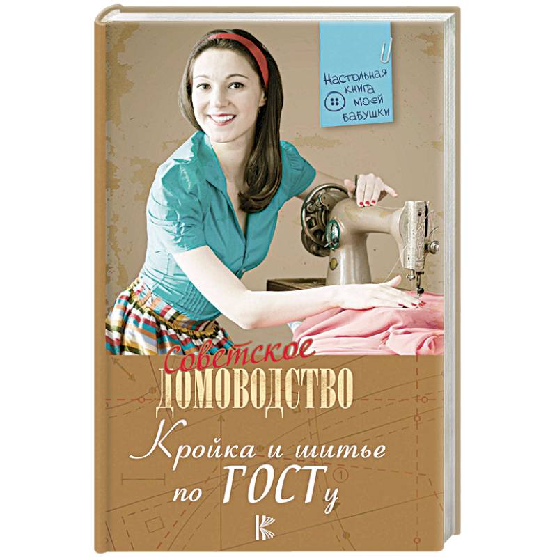 Купить Книги По Шитью На Вайлдберриз