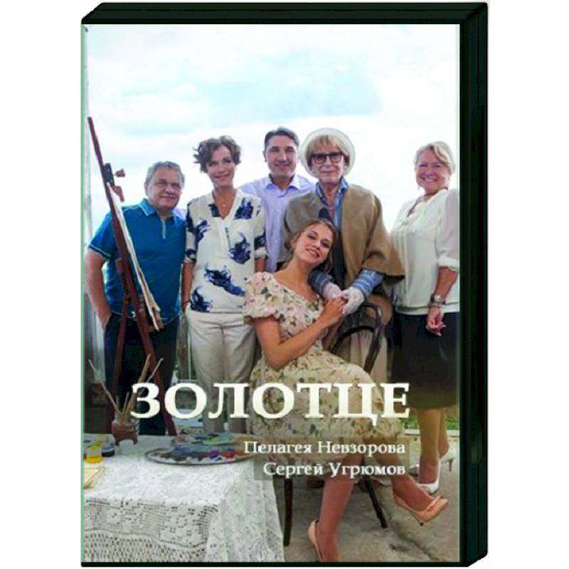 Ты мое золотце. Ты мое золотце. Золотце. Золотце мое картинки. Кубань вафли.