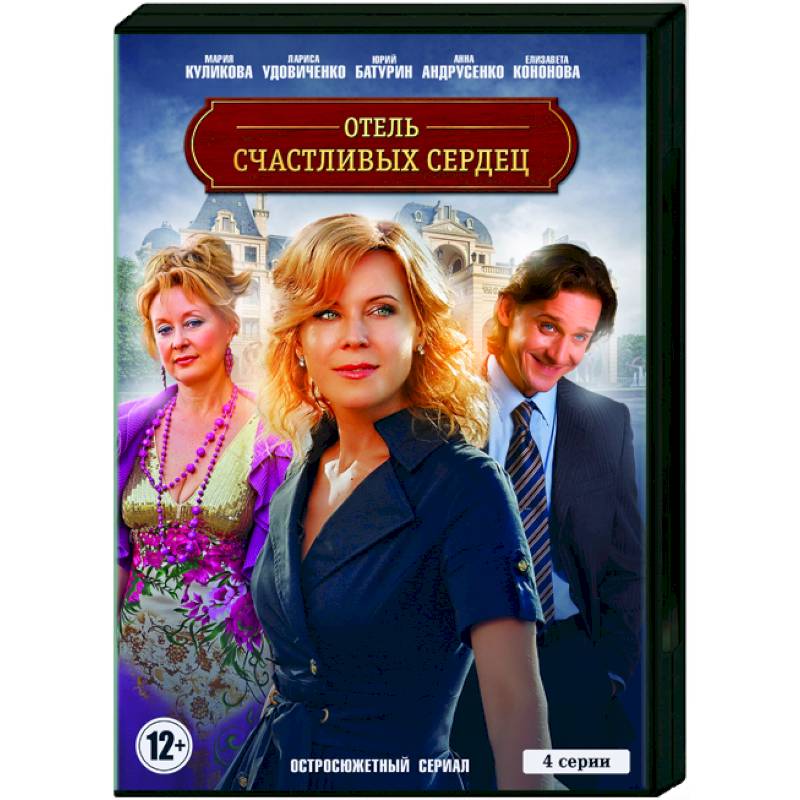 мария куликова фото 2018. мария куликова отель счастливых сердец. мария куликова отель счастливых сердец. отель счастливых сердец сериал. отель разбитых сердец.