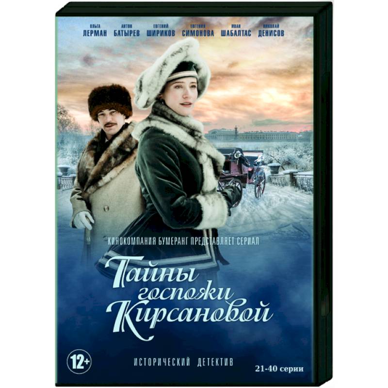 Knigijanzen.de Тайны госпожи Кирсановой. Том 2. (2140