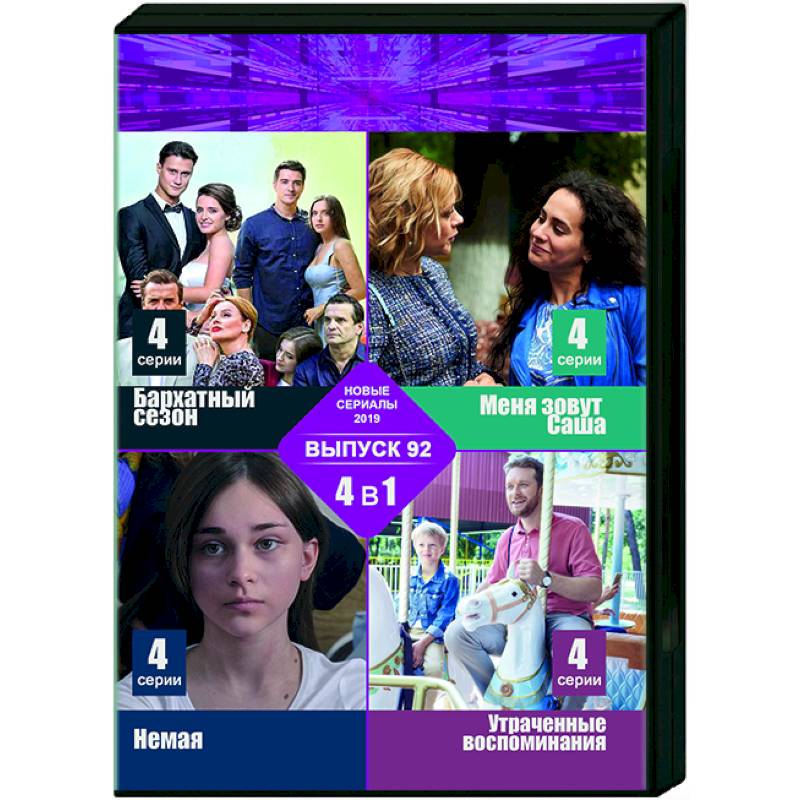 Утраченные воспоминания сериал 4 серия. Фильм утраченные воспоминания 2019. Екатерина астахова утраченные воспоминания. Утраченные воспоминания сериал 2019. Фильм утраченные воспоминания 2019.