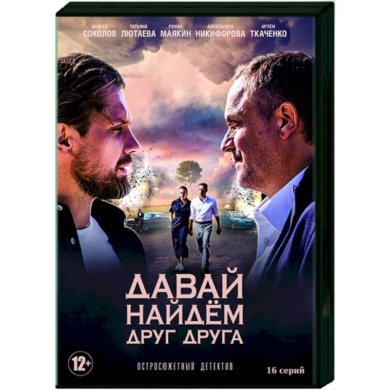 давай найдем друга отзывы