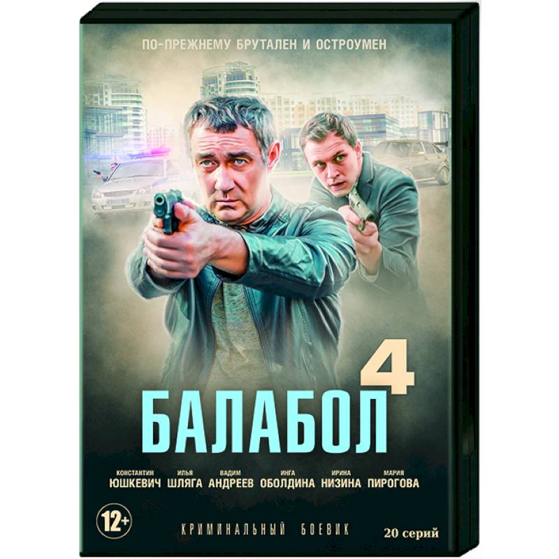 Балабол 4. (20 серий). DVD